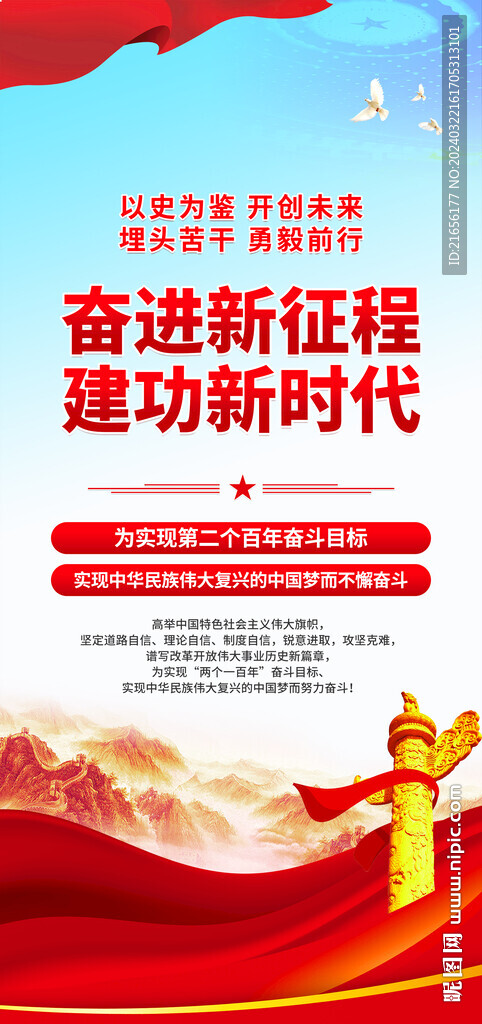 奋进新征程 建功新时代
