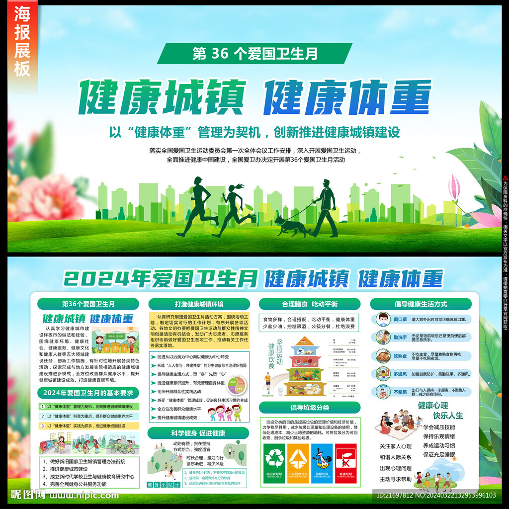 爱国卫生月