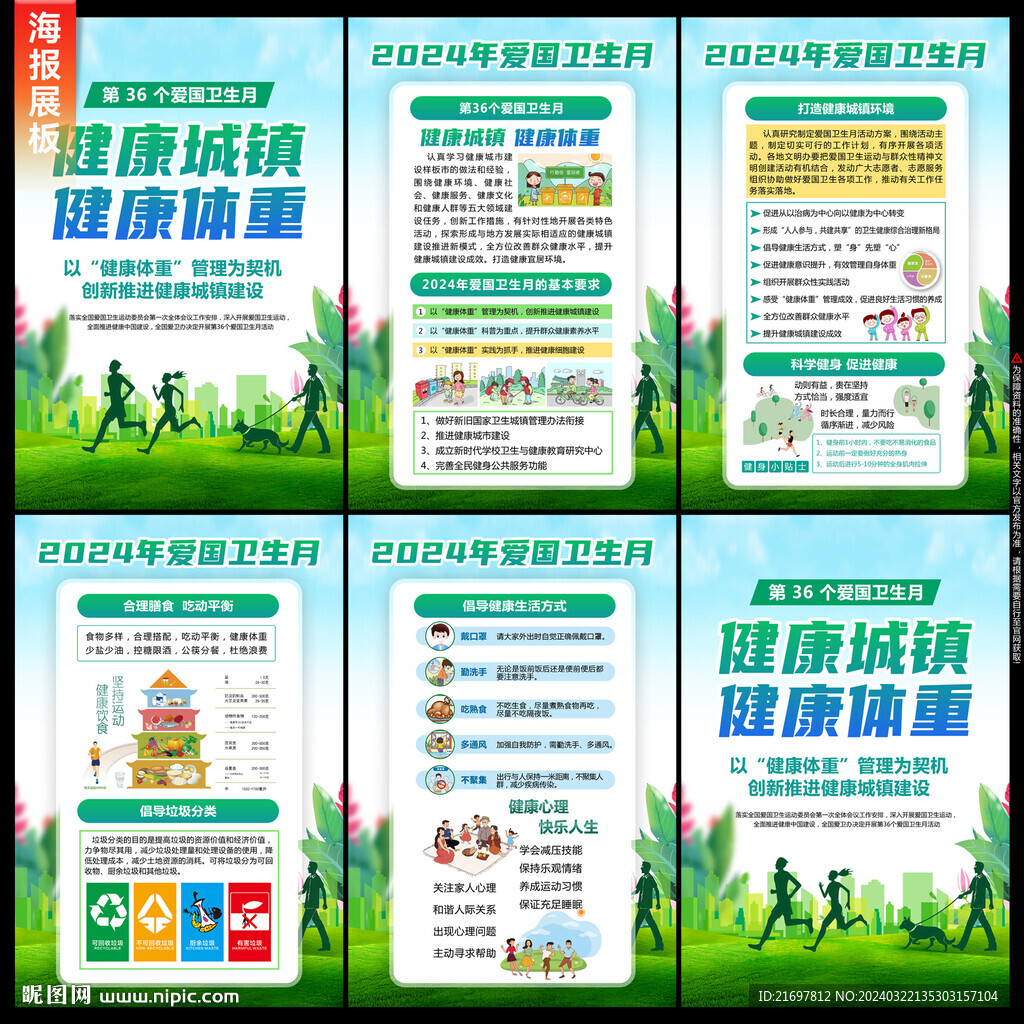 爱国卫生月