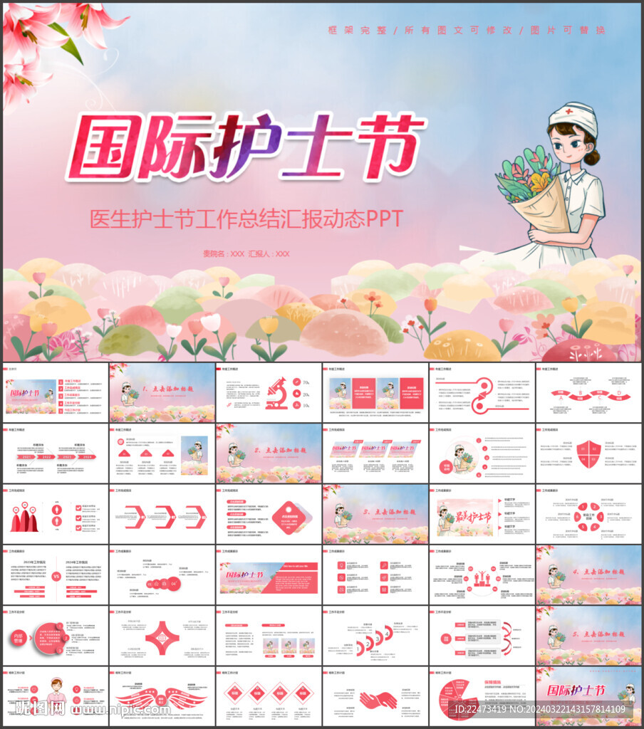 护士节医院PPT