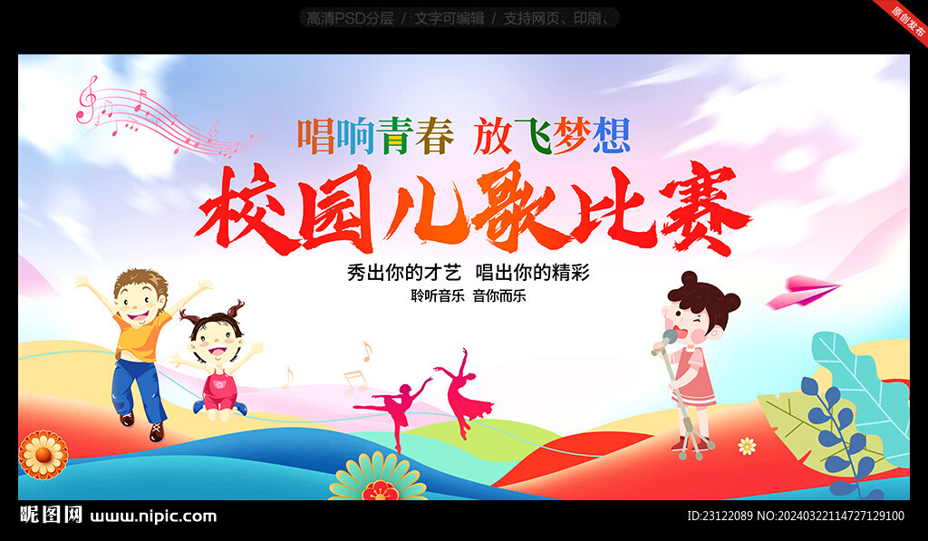 儿歌比赛
