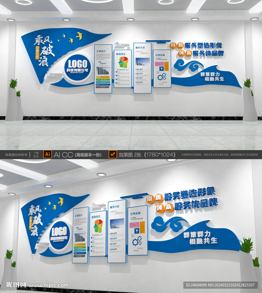 企业文化墙