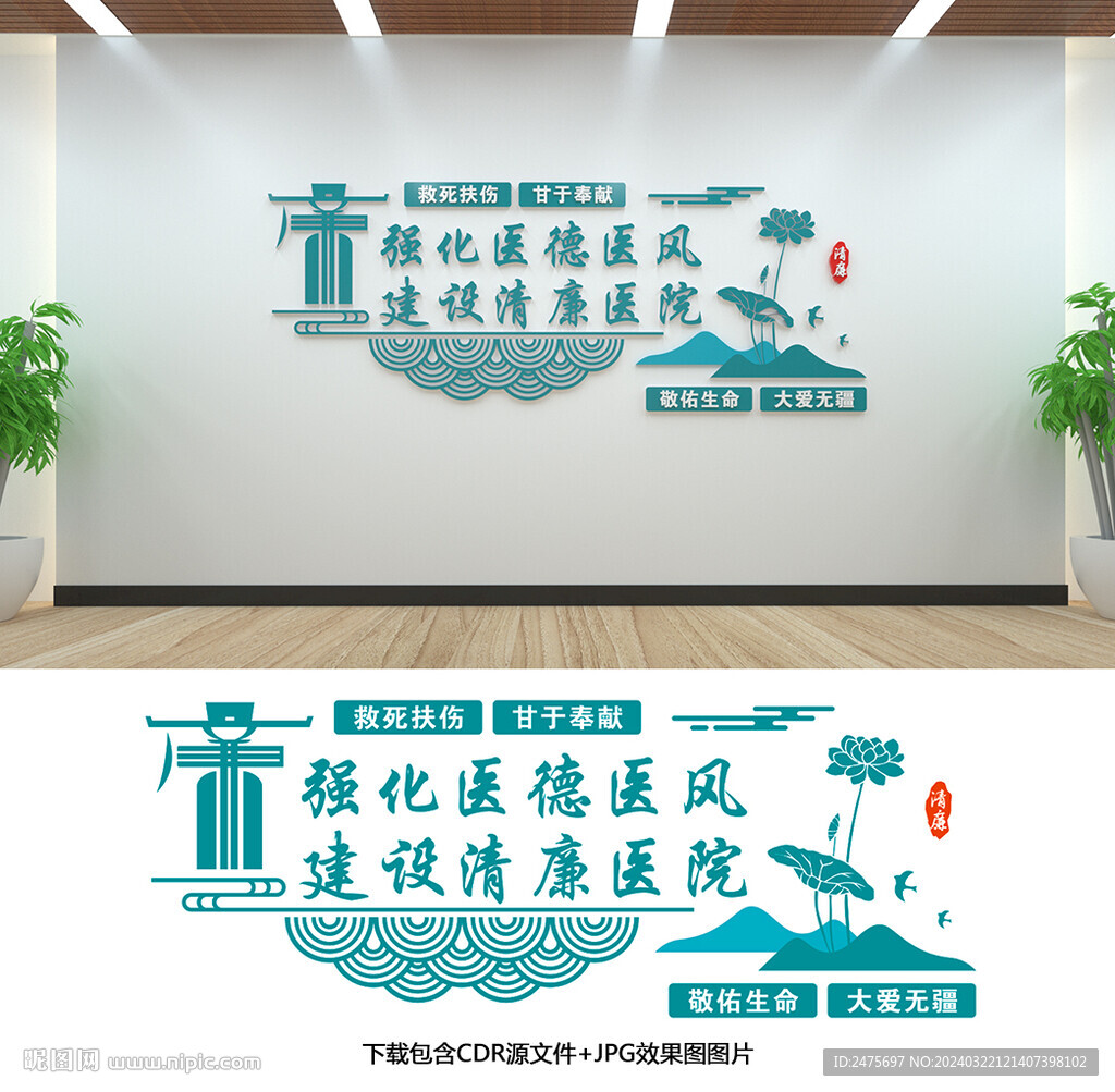 清廉医院