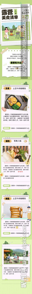 露营长图
