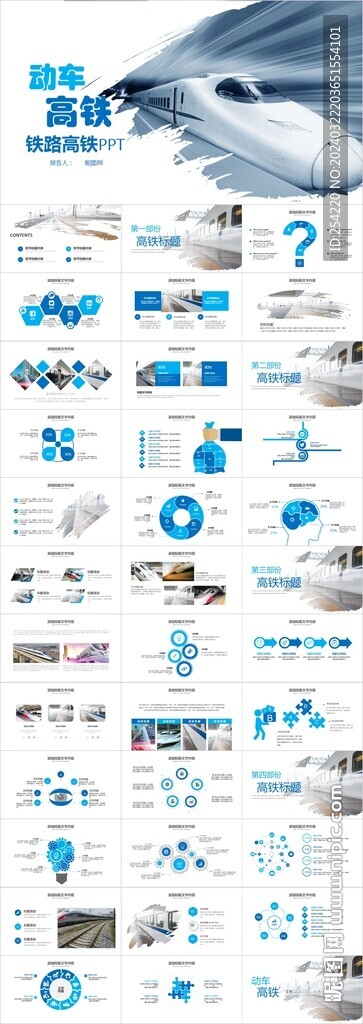 复兴号高铁火车动车铁路PPT