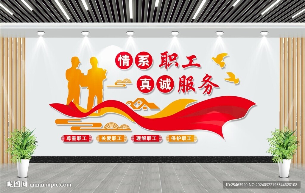 情系职工