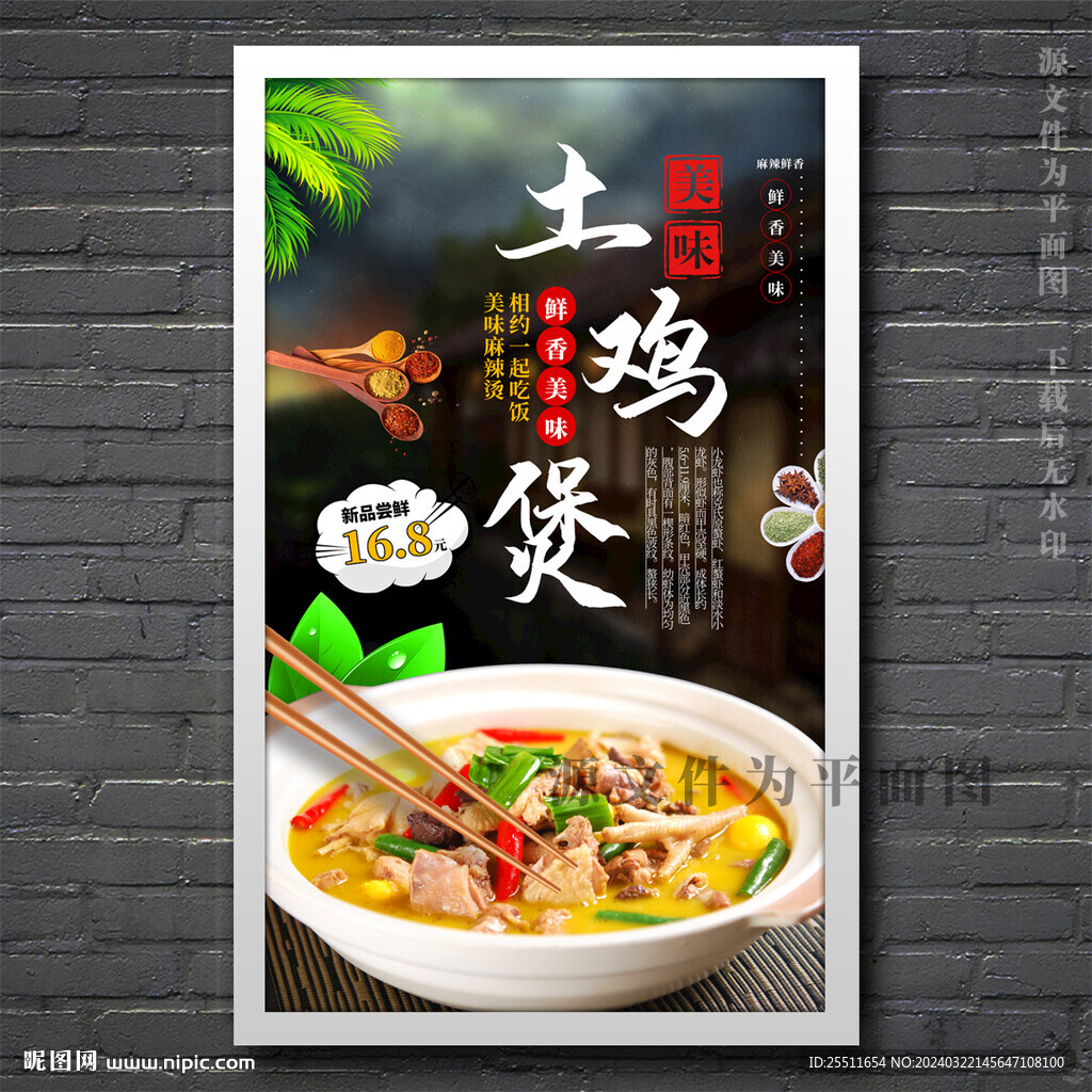 土鸡煲