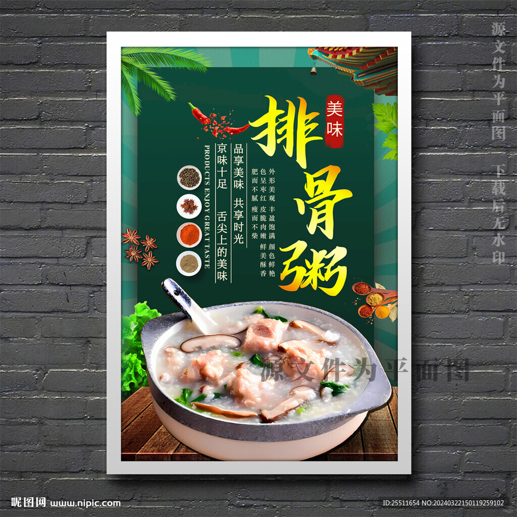 排骨粥