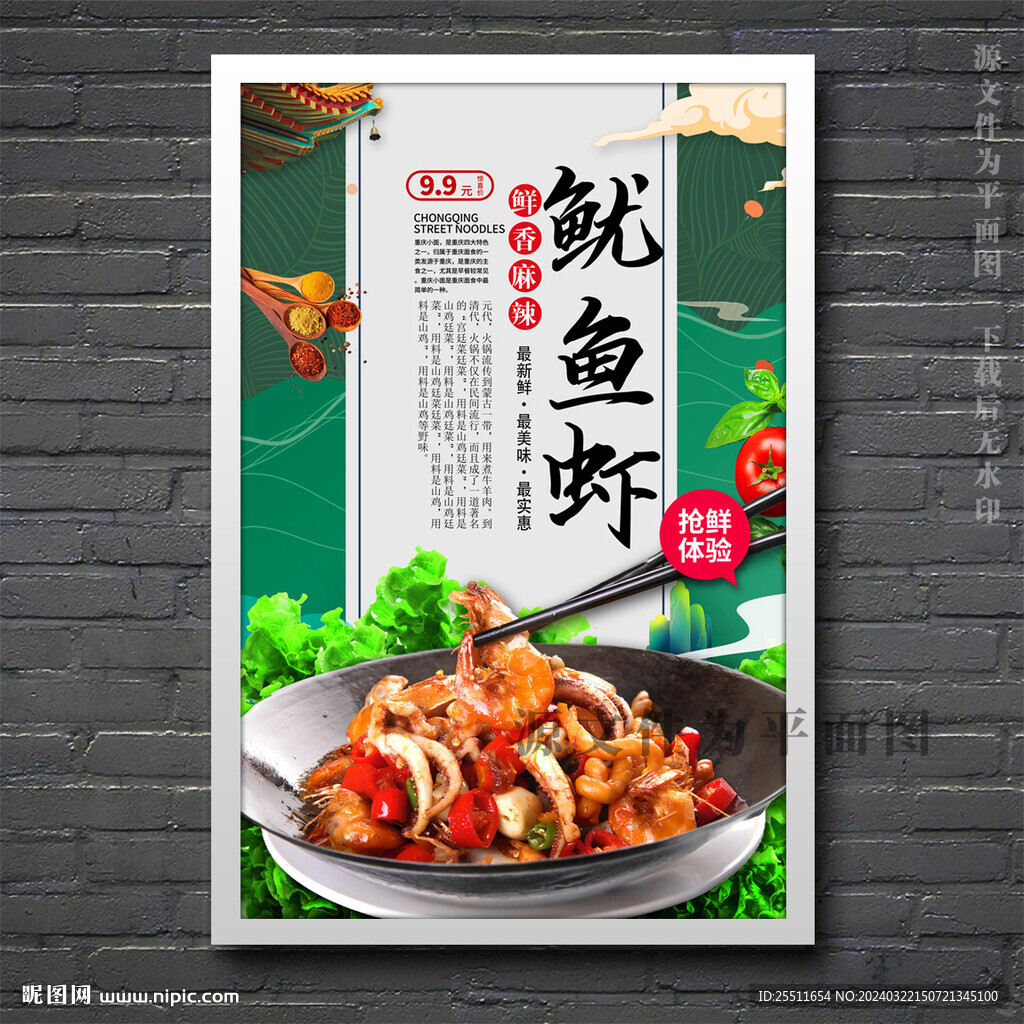 鱿鱼虾
