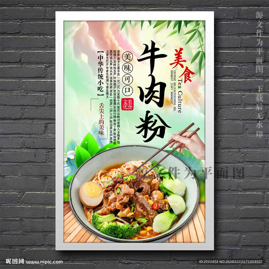 牛肉粉