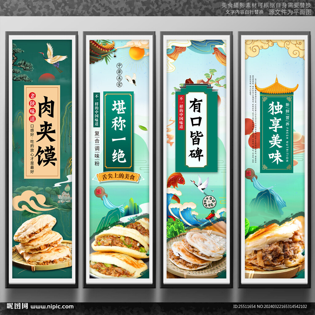 肉夹馍