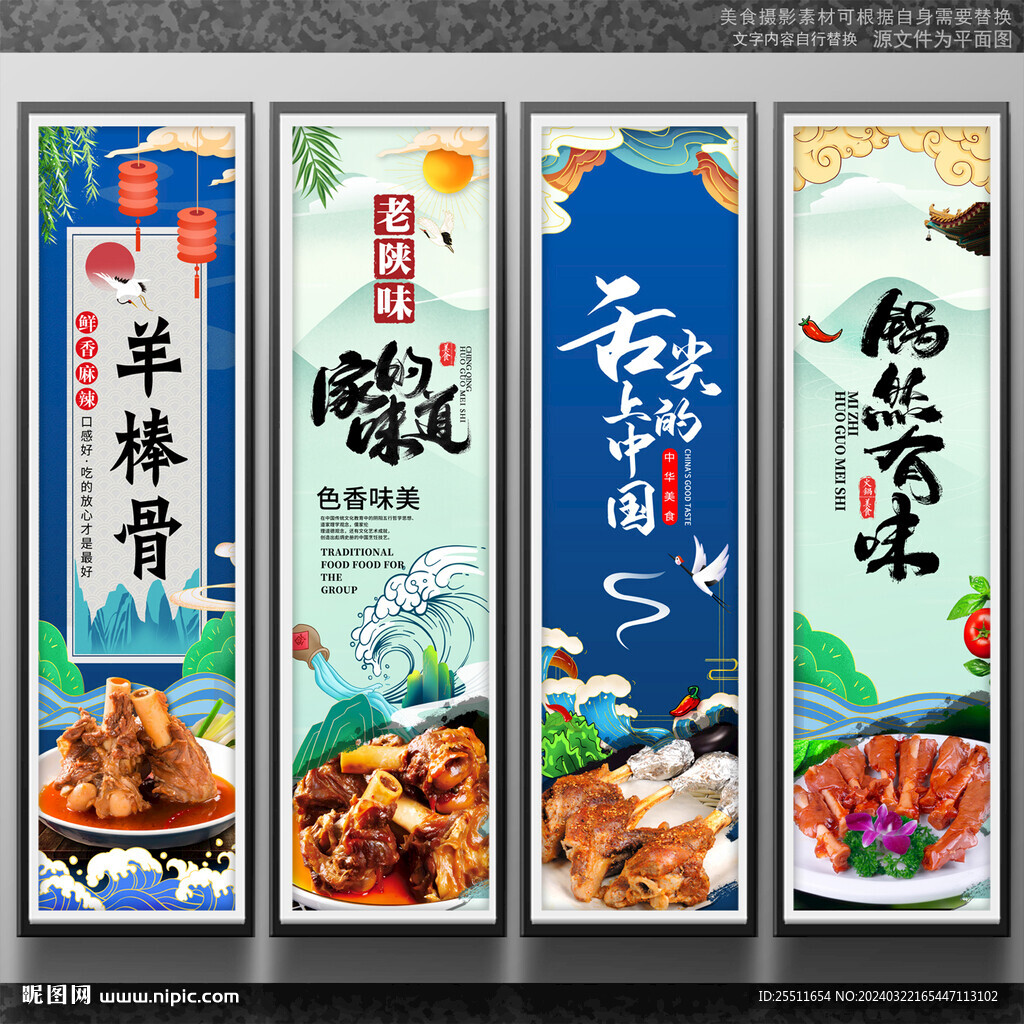 羊棒骨
