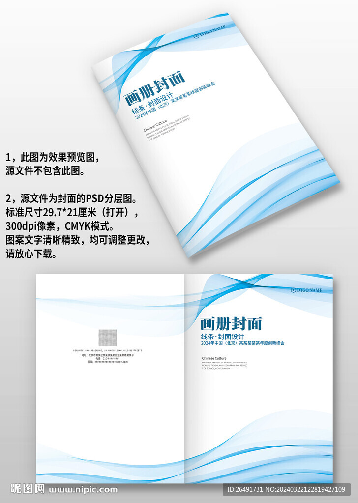 蓝色线条科技感企业画册封面设计