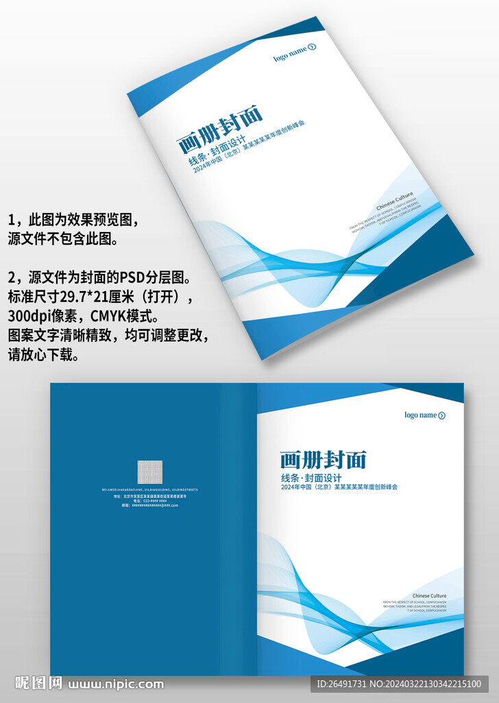 蓝色线条科技感企业产品画册封面