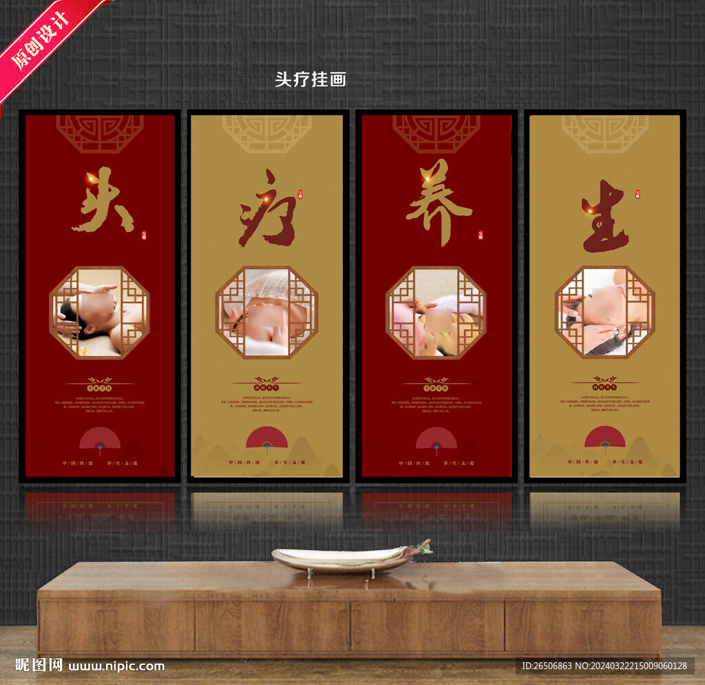 头疗