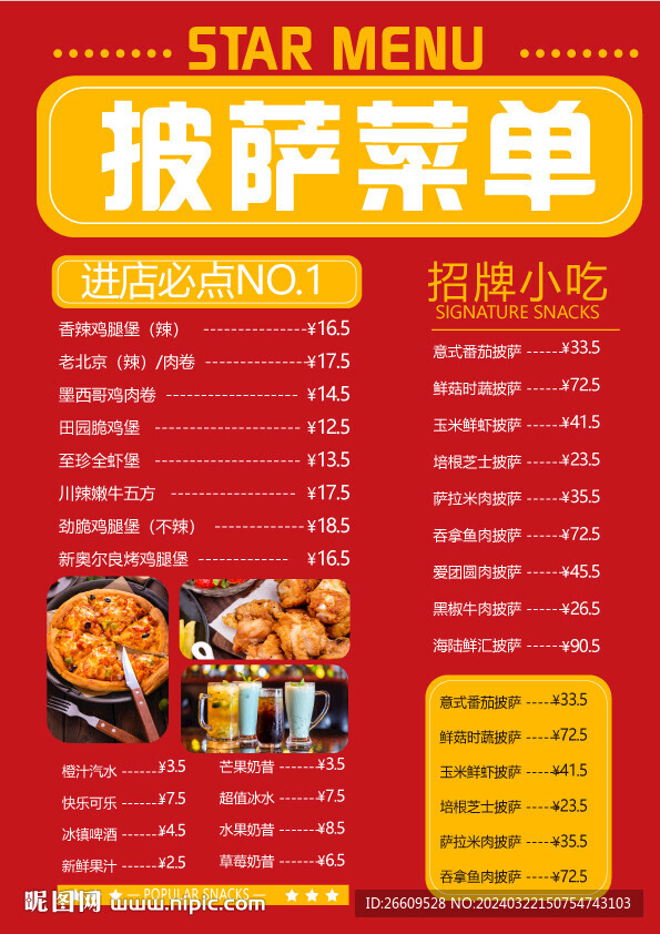 披萨菜单