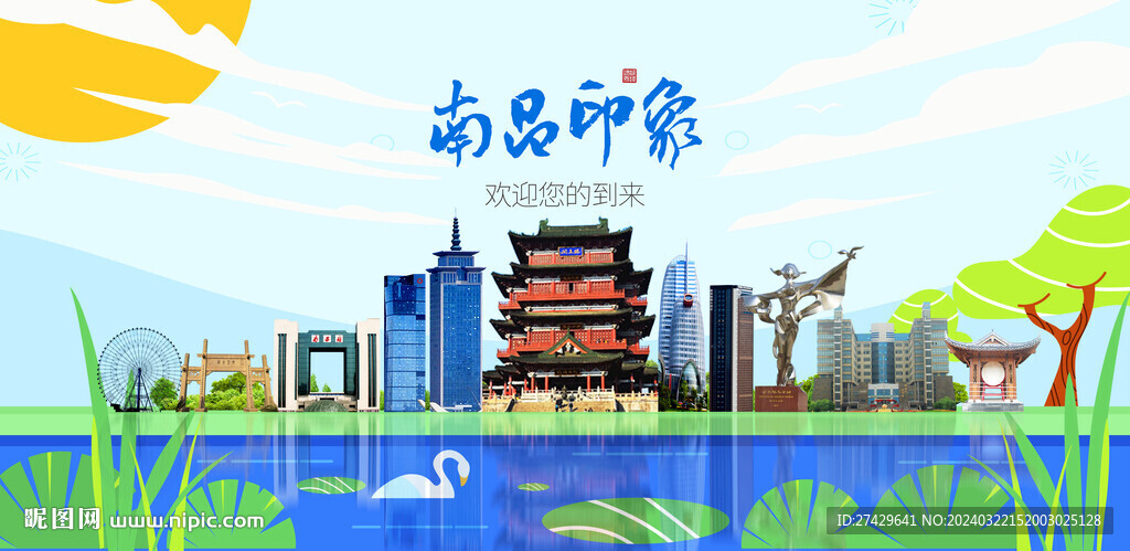 南昌