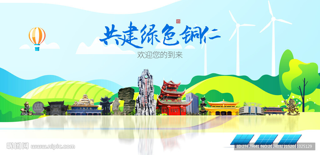 铜仁