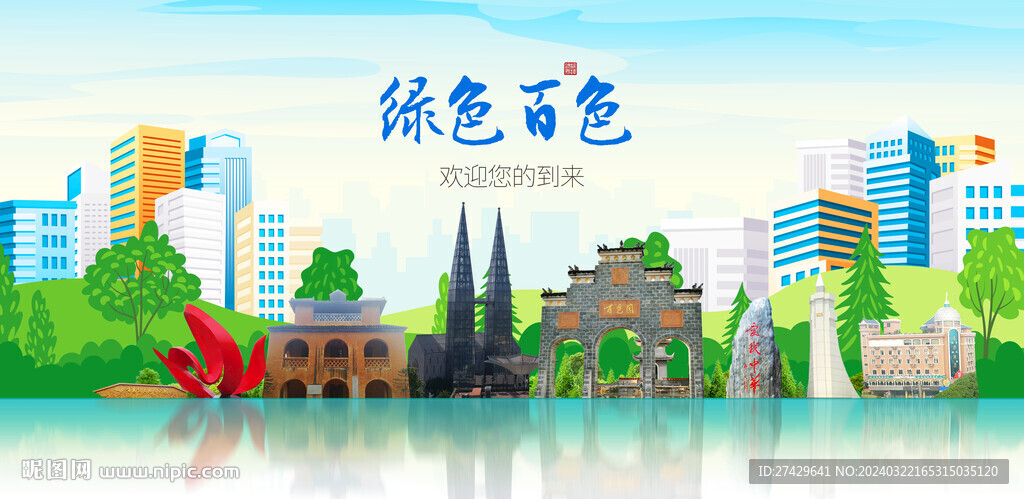 百色