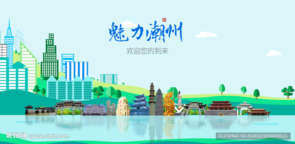 潮州