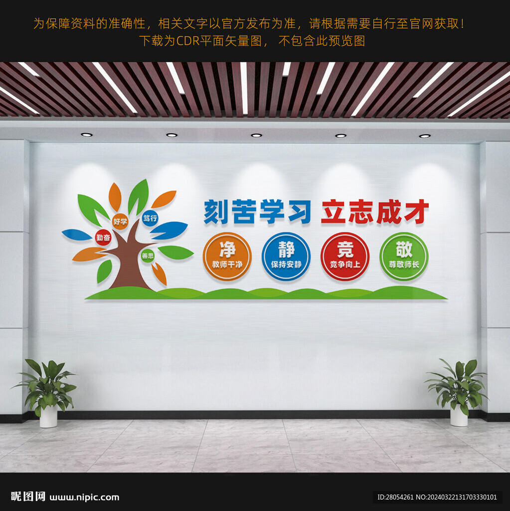 校园文化墙设计图__展板模板_广告设计_设计图库_昵图网
