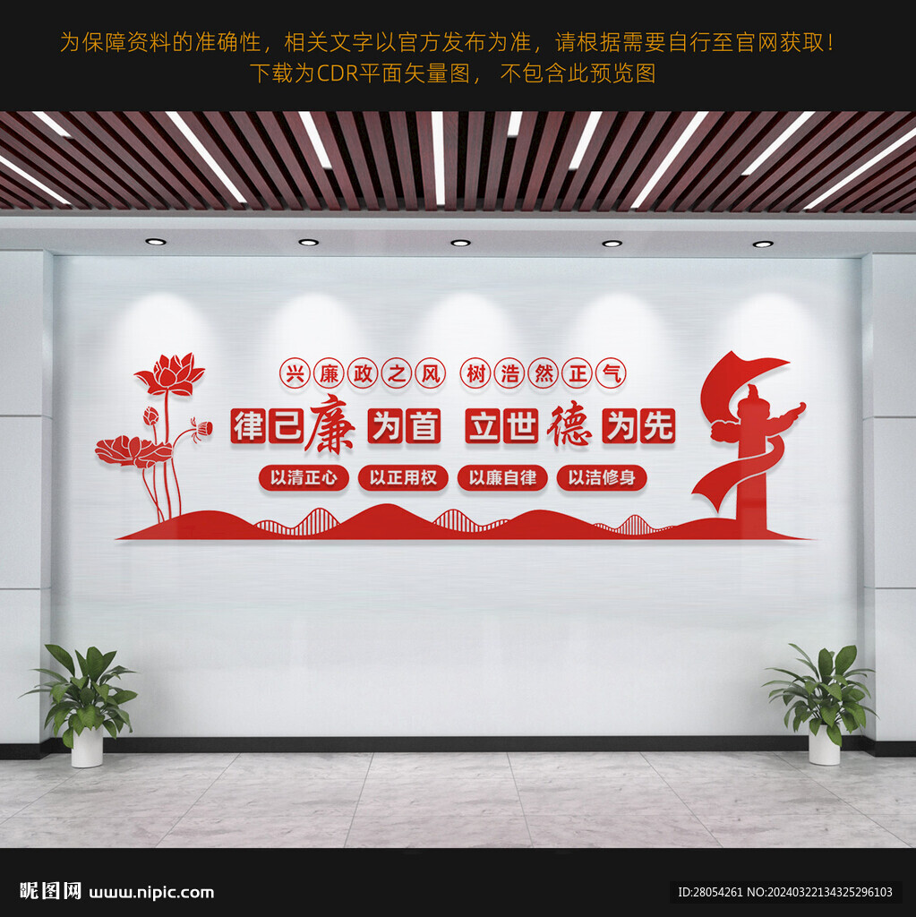 廉政文化墙