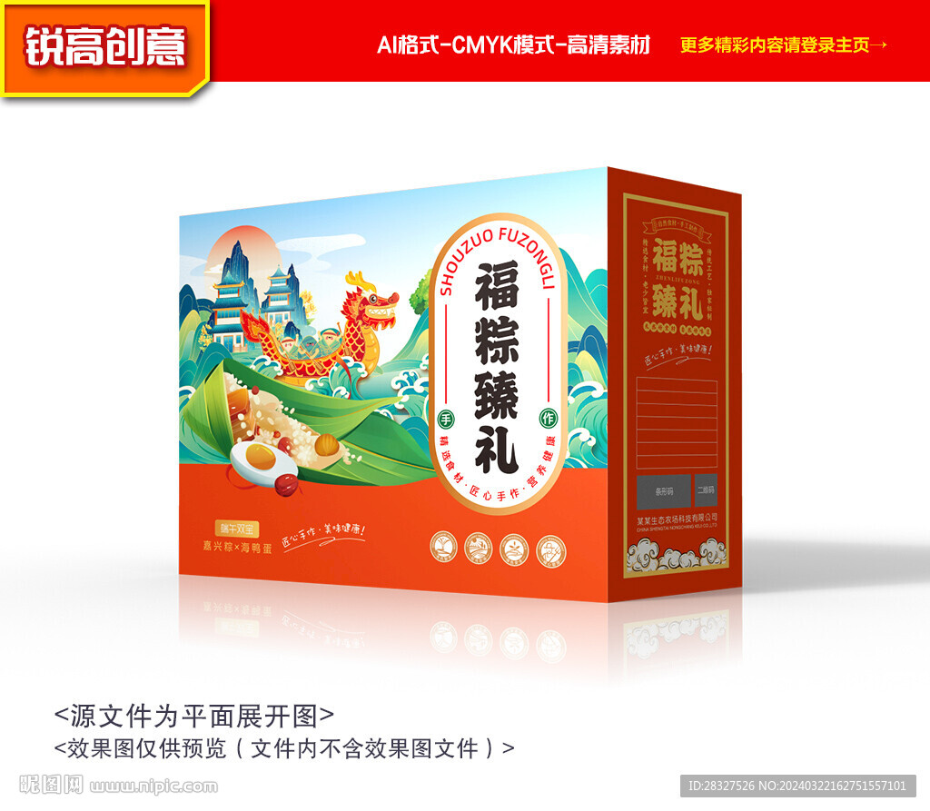 粽子包装 端午礼盒