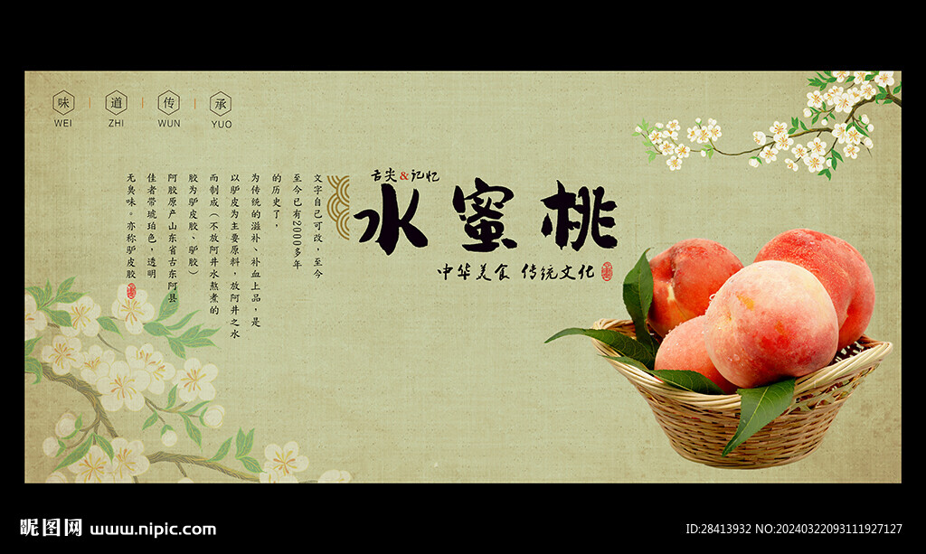 水蜜桃
