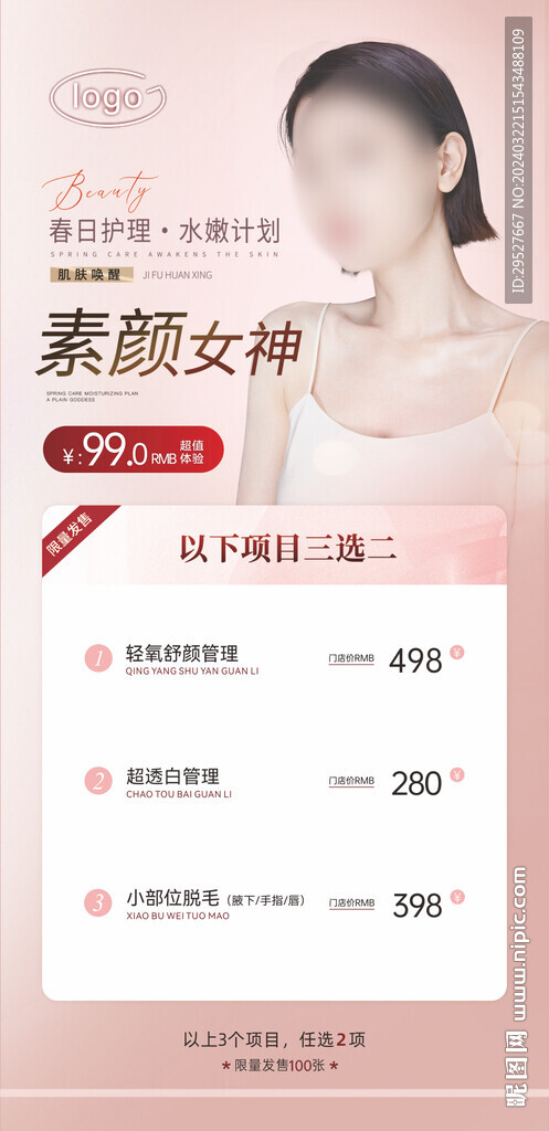 皮肤管理体验卡 美容院拓客卡