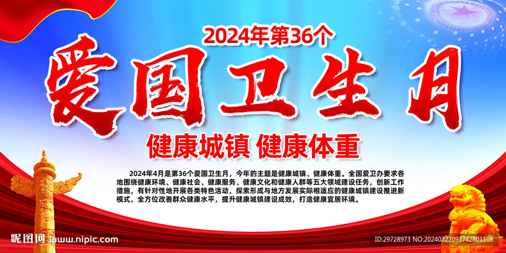 爱国卫生月
