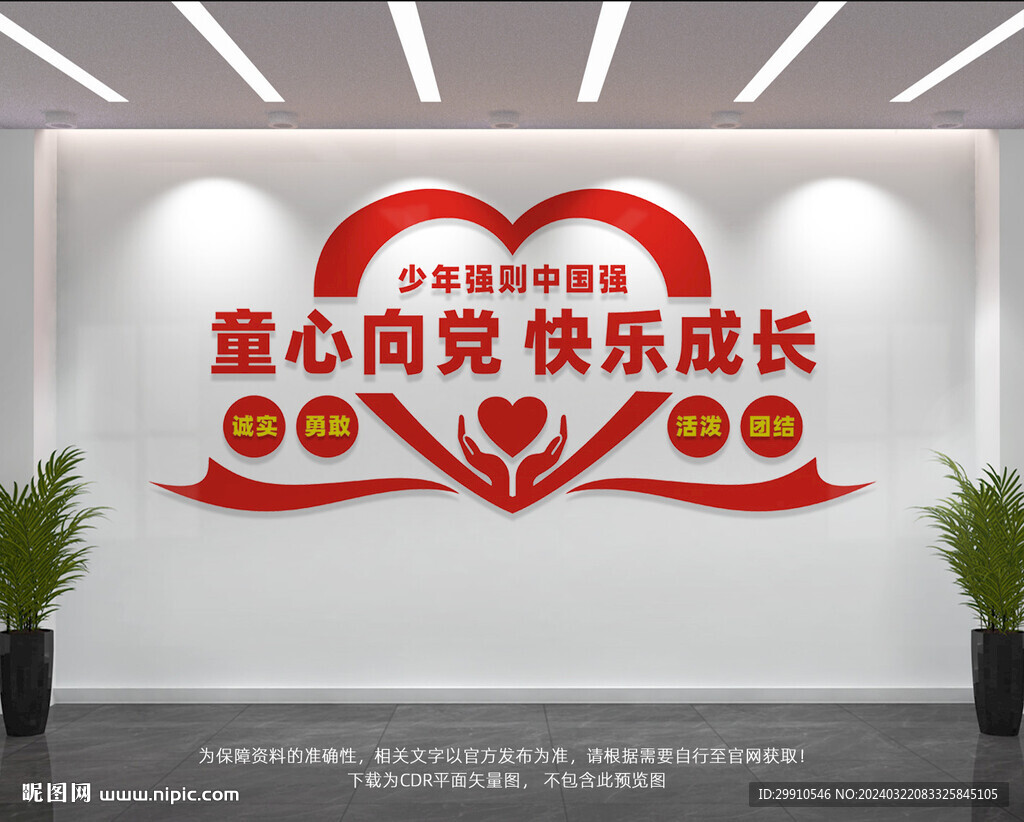 童心向党快乐成长