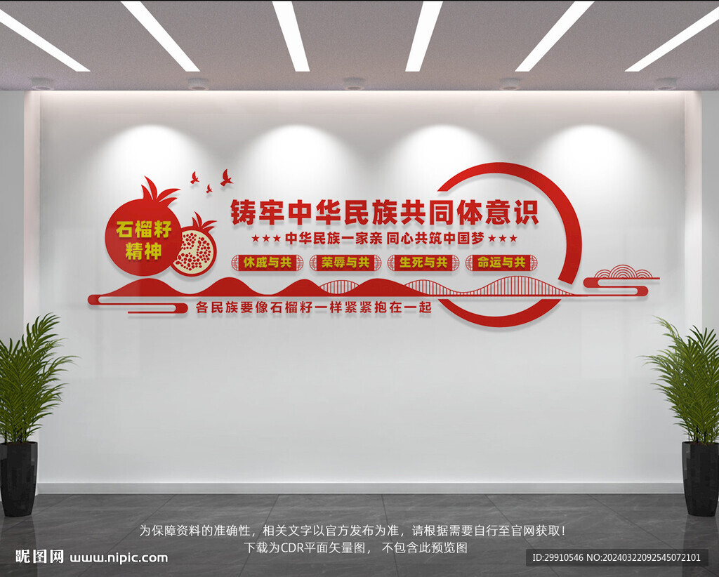 铸牢中华民族共同体意识