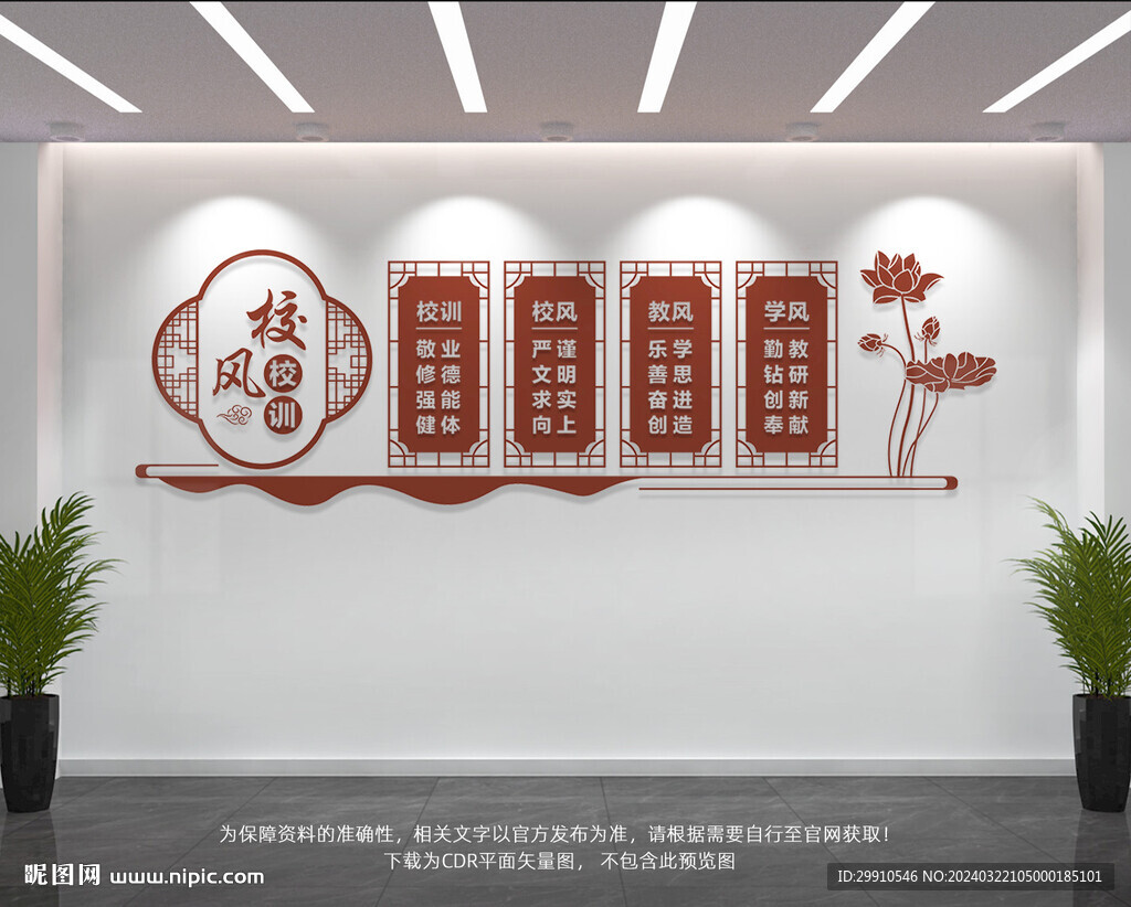 校风校训