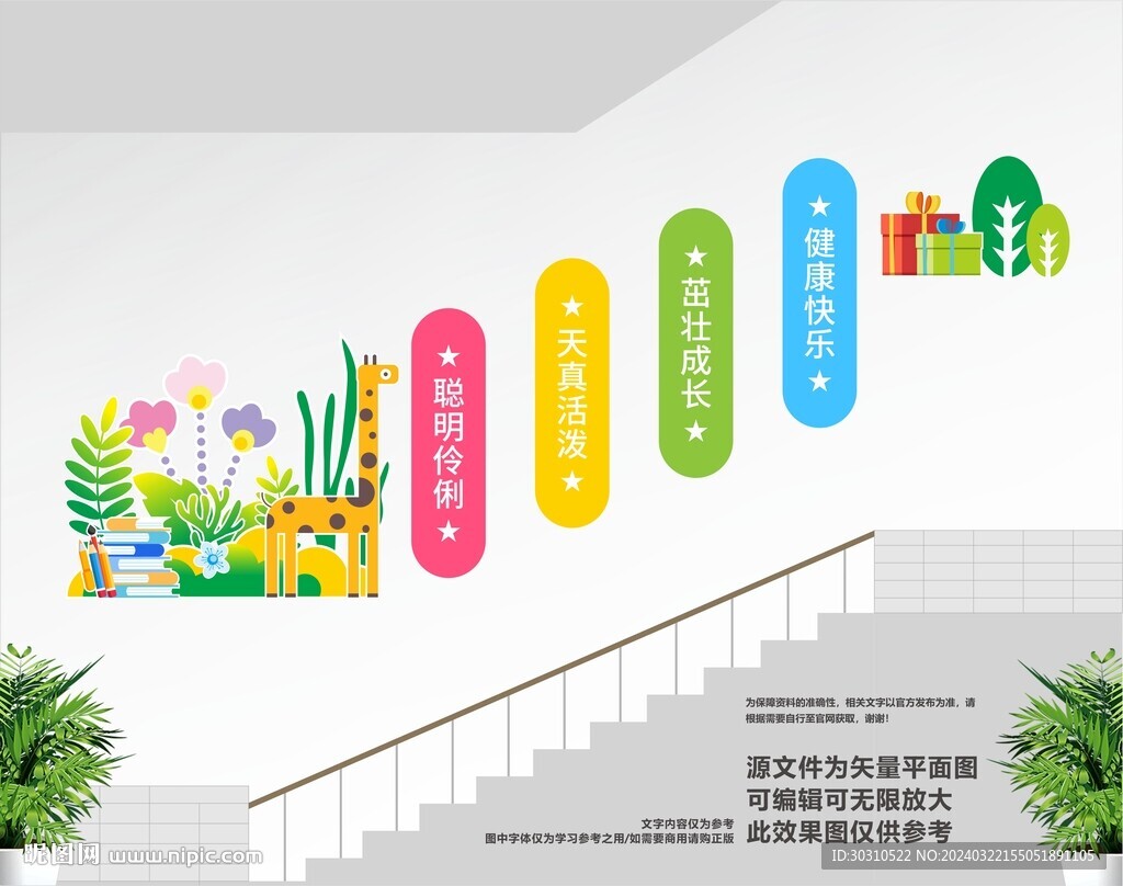 幼儿园楼道文化