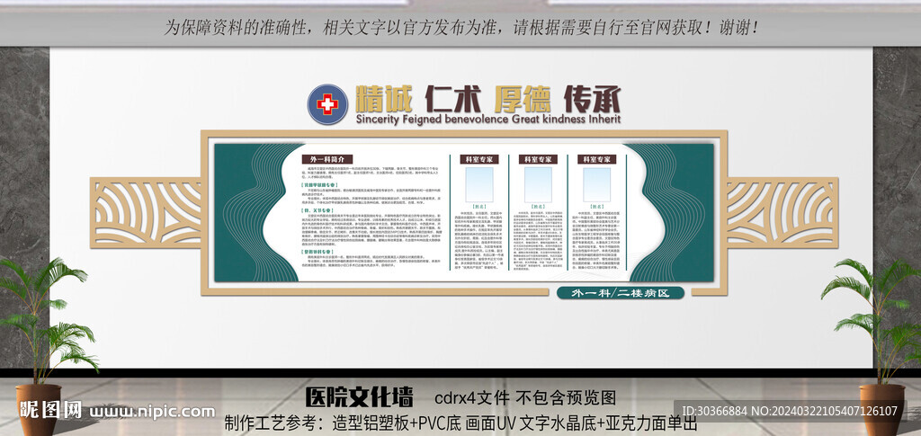 医院文化墙