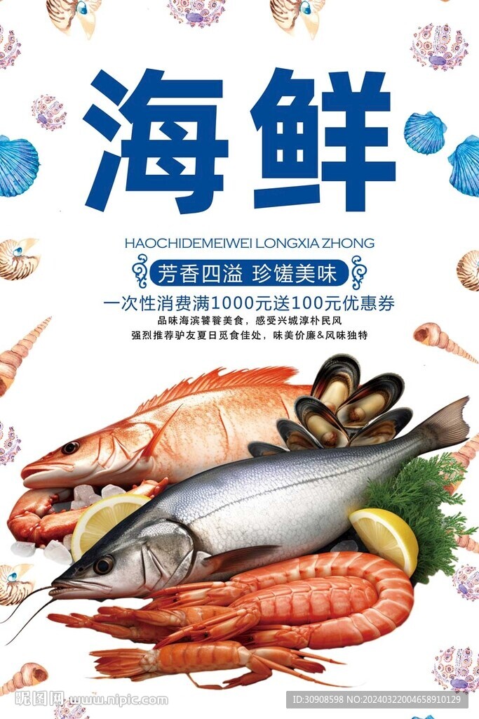 海鲜