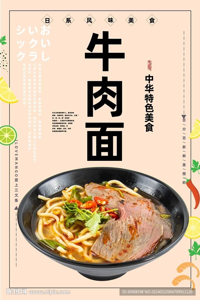 牛肉面