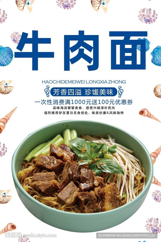 牛肉面