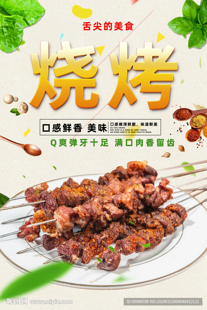 烧烤