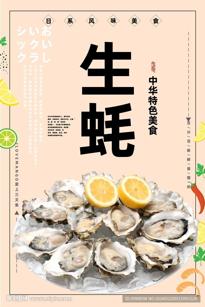 生蚝