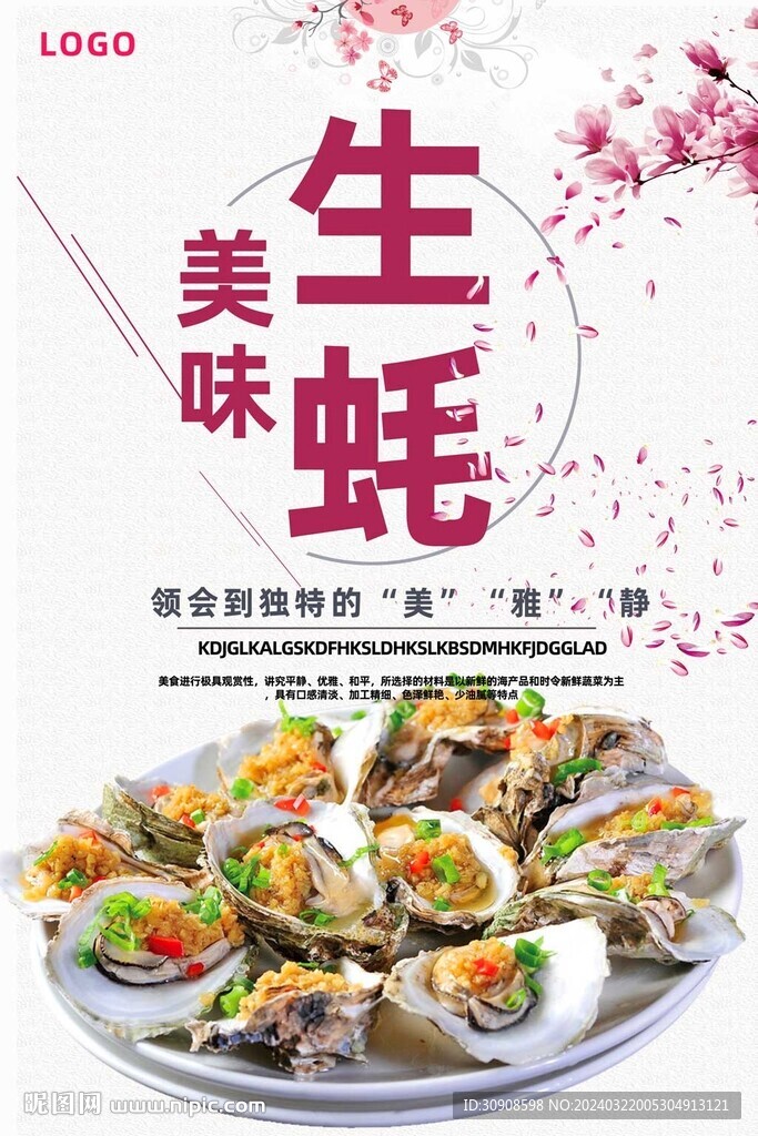 生蚝