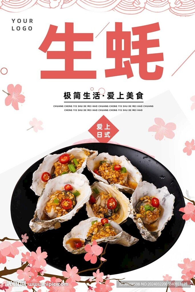 生蚝