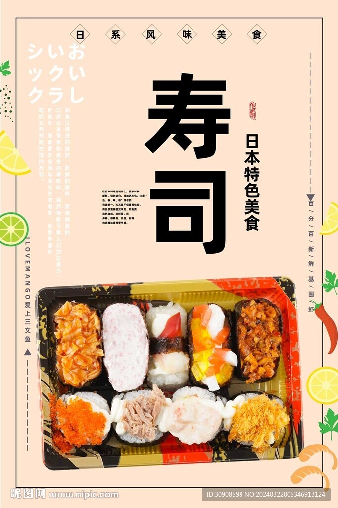 寿司