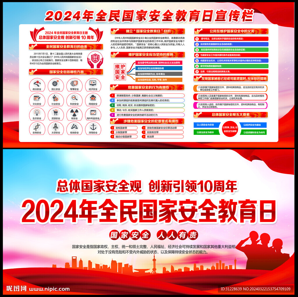 国家安全