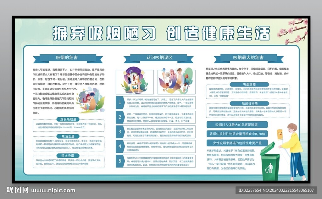 禁烟