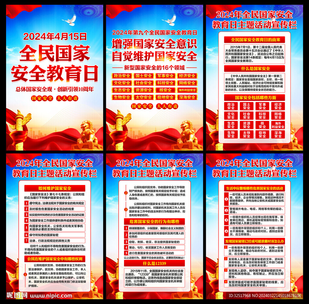国家安全教育日