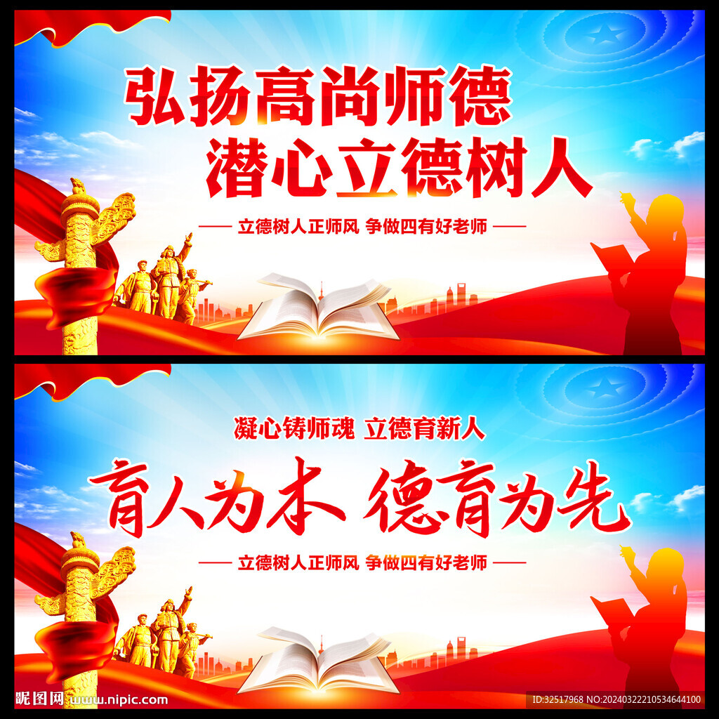 弘扬高尚师德