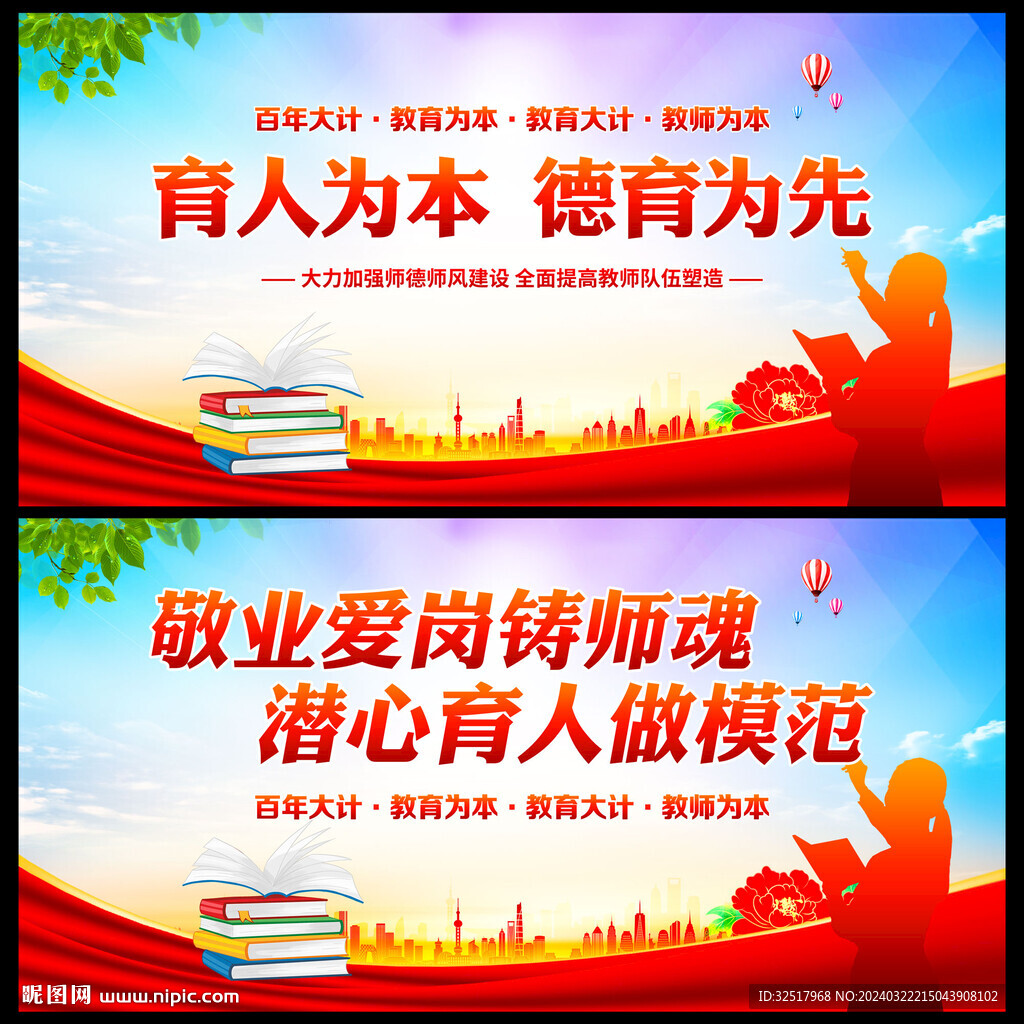育人为本德育为先