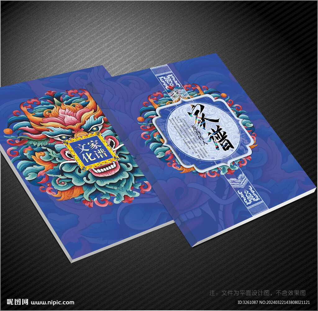 家谱封面
