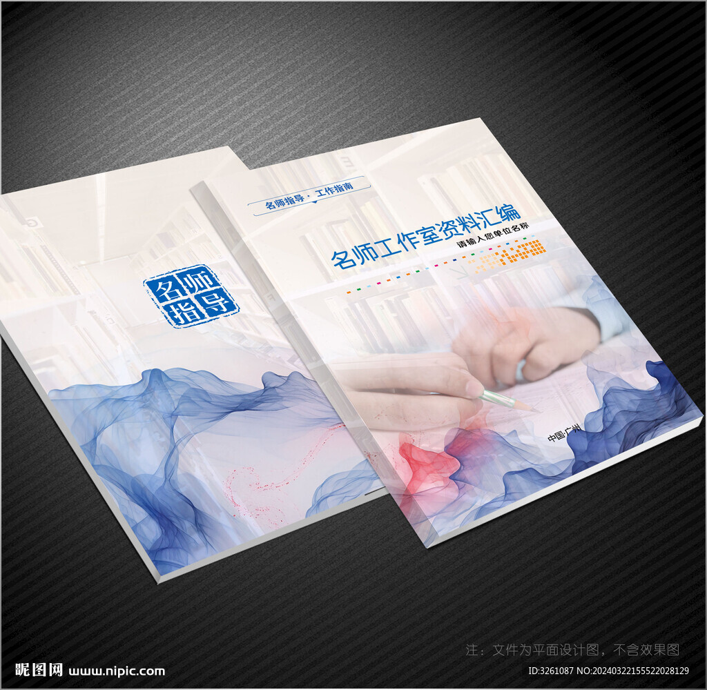 名师工作室封面